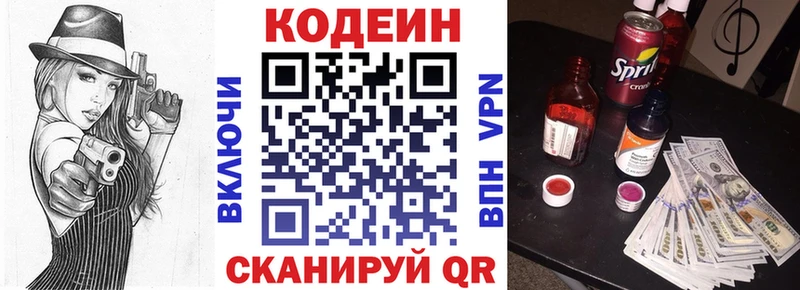 Codein Purple Drank  Берёзовский 